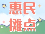 4月18日至10月15日，“大世界”設(shè)置20余個惠民攤點(diǎn)