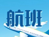 1月19日，開(kāi)通威海-東營(yíng)-南昌航線