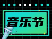 7月19日正式開(kāi)幕!2024半月灣國(guó)際沙灘音樂(lè)節(jié)來(lái)了！