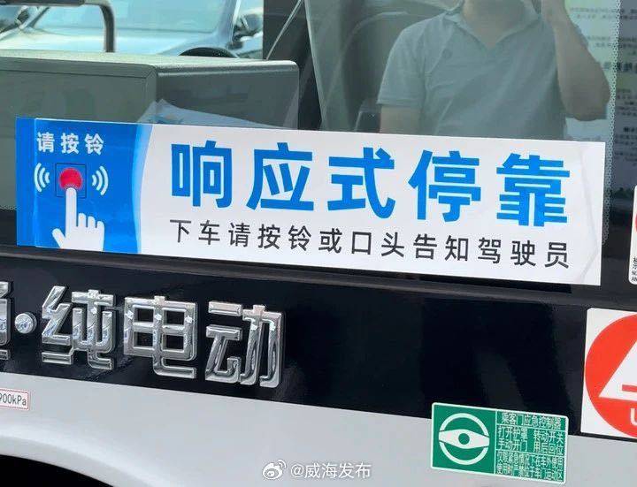 8月26日起，威海第二批“響應(yīng)式?？?rdquo;公交上線！