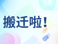 臨港區(qū)政務(wù)服務(wù)中心搬遷啦！